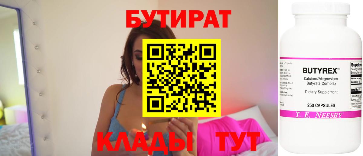 БУТИРАТ жидкий экстази  БУТИРАТ  Лысьва  Вход с VPN 