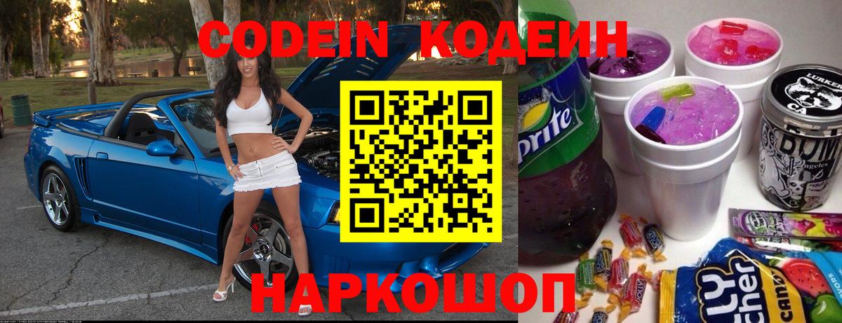 Лысьва  Кодеин Purple Drank  Вход с VPN 
