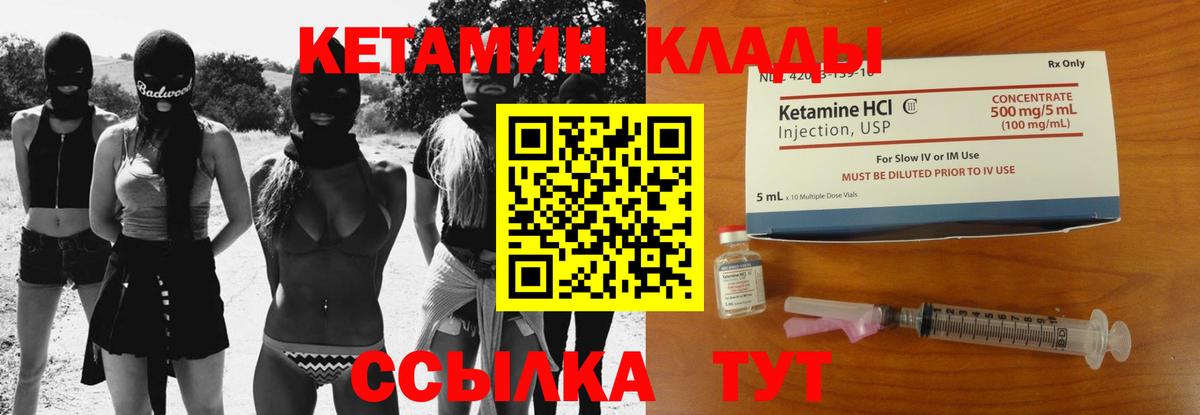 Кетамин VHQ Лысьва