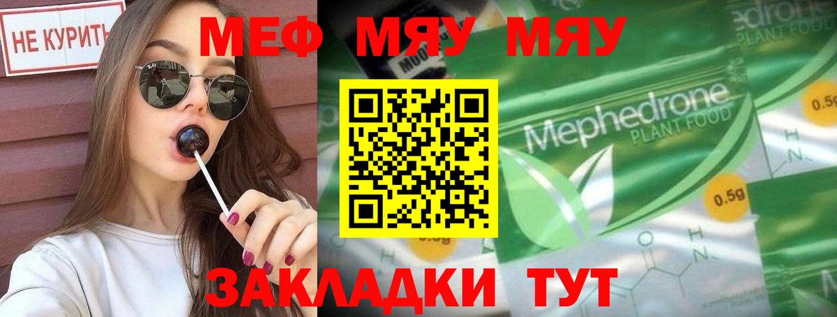 Меф мяу мяу Лысьва