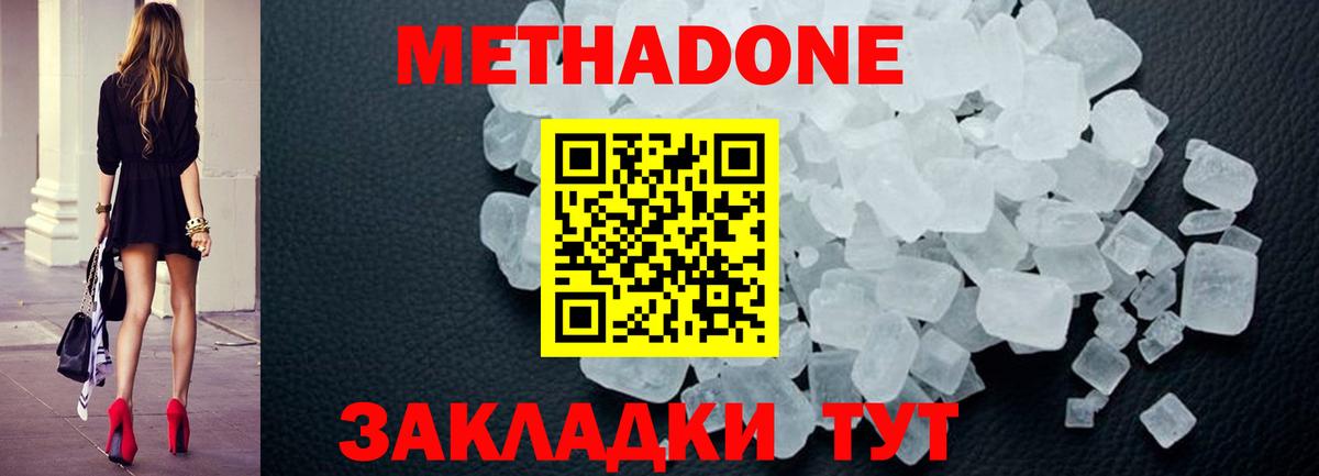 Метадон methadone  МЕТАДОН кристалл  Лысьва  Вход с VPN 
